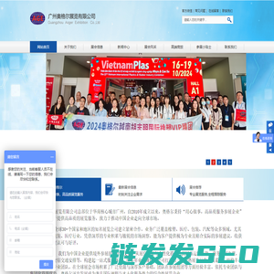 广州奥格尔展览有限公司,东南亚橡塑展,国际医疗展,国际汽配展
