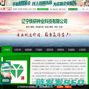 辽宁铁研种业科技有限公司