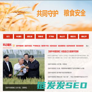 节粮减损在行动网