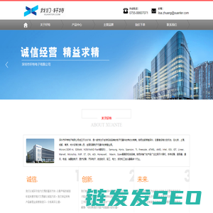 深圳市轩特电子有限公司