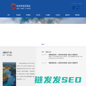 杭州市安庆商会