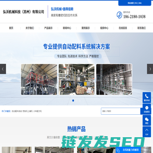 自动配料系统
