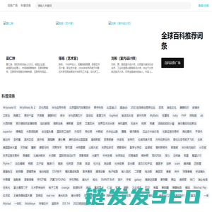 环球百科