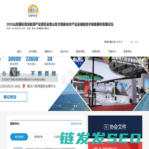 2025山东国际清洁能源产业博览会暨山东太阳能光伏产业及储能技术装备展和发展论坛