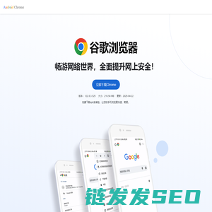 谷歌浏览器官方中文安装包