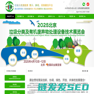 垃圾分类,北京垃圾分类,有机废弃物处理,智慧环卫,垃圾分类展