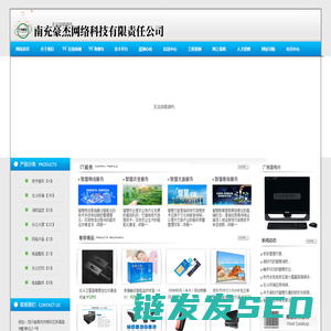 南充豪杰网络科技有限责任公司