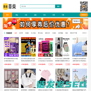 草柴