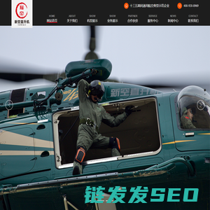 上海新空直升机有限公司
