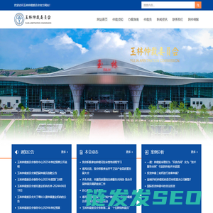 玉林仲裁委员会