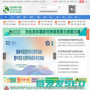 生态环境产业网