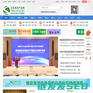 生态海洋产业网