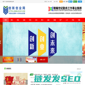 创新创业网