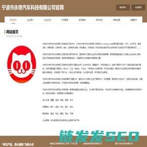 宁波市永奇汽车科技有限公司官网