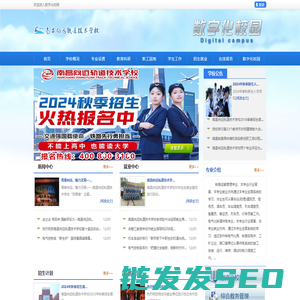 南昌向远轨道技术学校数字化校园门户网站