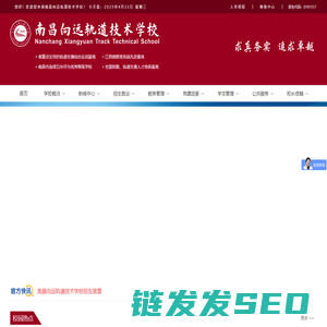 南昌向远轨道技术学校【官方网站】南昌轨道学校,南昌铁路学校,南昌综合高中,江西综合高中