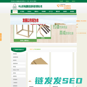 中山市和盛隆包装科技有限公司