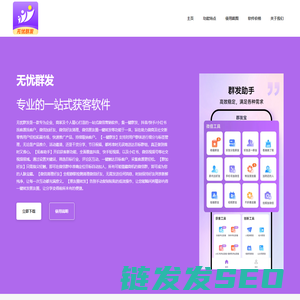 无忧群发引流神器官网