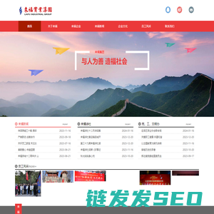 来福集团