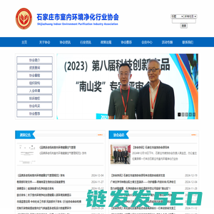 石家庄市室内环境净化行业协会