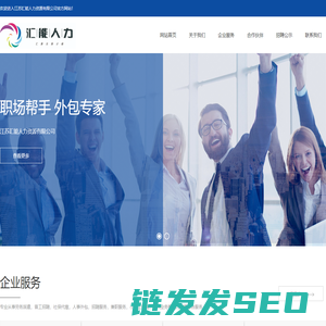 江苏汇能人力资源有限公司