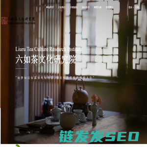 六如茶文化研究院