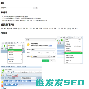厂家派单采集工具