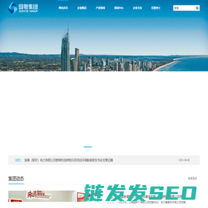 国粤集团