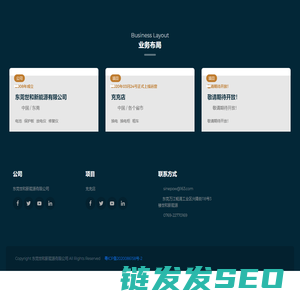 东莞世和新能源有限公司