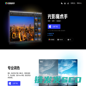光影魔术手