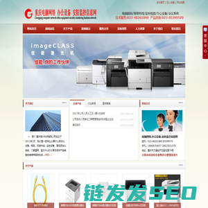 重庆电脑网络.办公设备.安防监控信息网