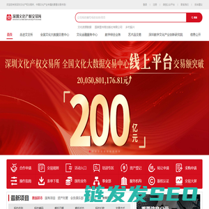 深圳文化产权交易所
