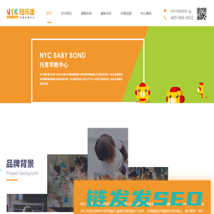 NYC早教托育品牌