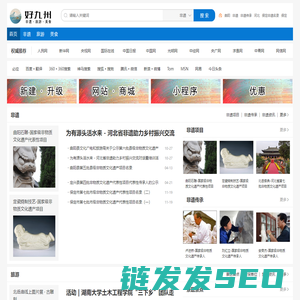 好九州