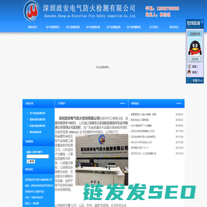 深圳政安电气防火检测有限公司