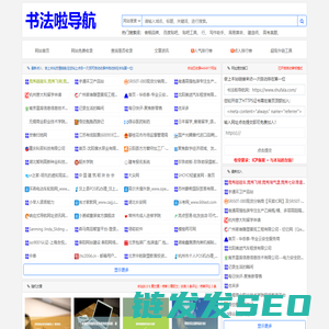 书法啦导航网