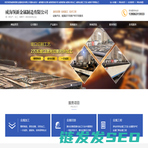 威海激光切割