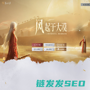 燕云十六声游戏官网