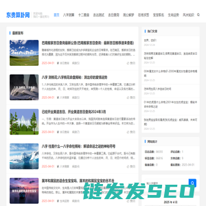 东贵算卦网