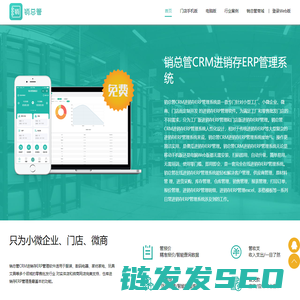 销总管CRM进销存ERP管理系统