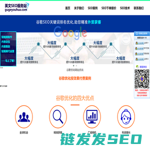 不迟网络英文网站SEO优化服务站