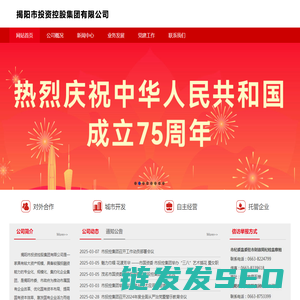 揭阳市投资控股集团有限公司