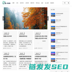 第一作文网