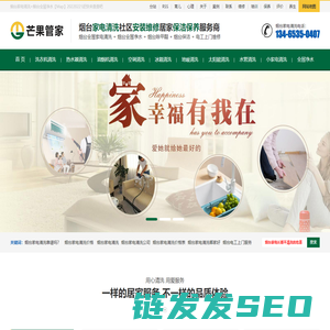烟台家电清洗