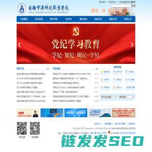 安徽中澳科技职业学院