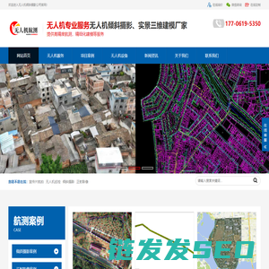 无人机倾斜摄影,实景三维建模,无人机航测