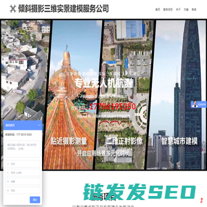 无人机倾斜摄影公司