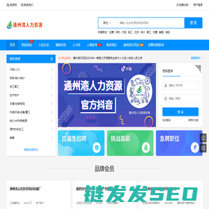 通州湾人力资源首页