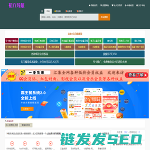 初八导航