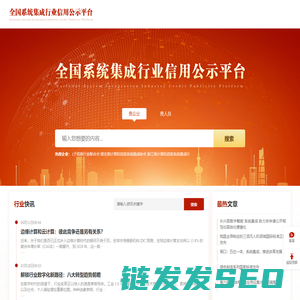全国系统集成信用公示平台